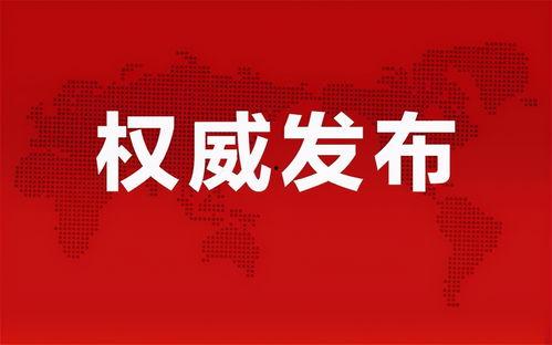 牡丹江爆料最新消息新闻,重大新闻事件追踪揭秘  第3张